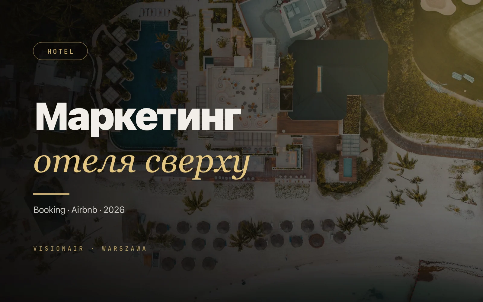 Аэросъёмка отеля и пенсьоната: дрон для Booking и Airbnb
