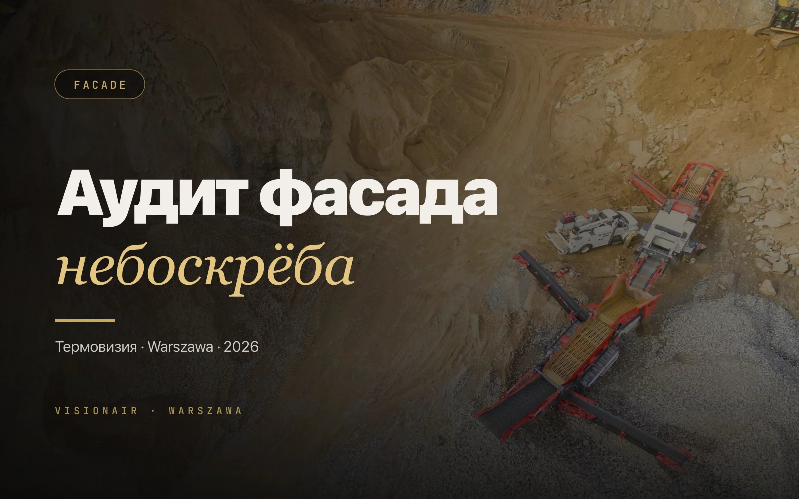 Аудит фасада небоскрёба дроном - термовизия Варшава
