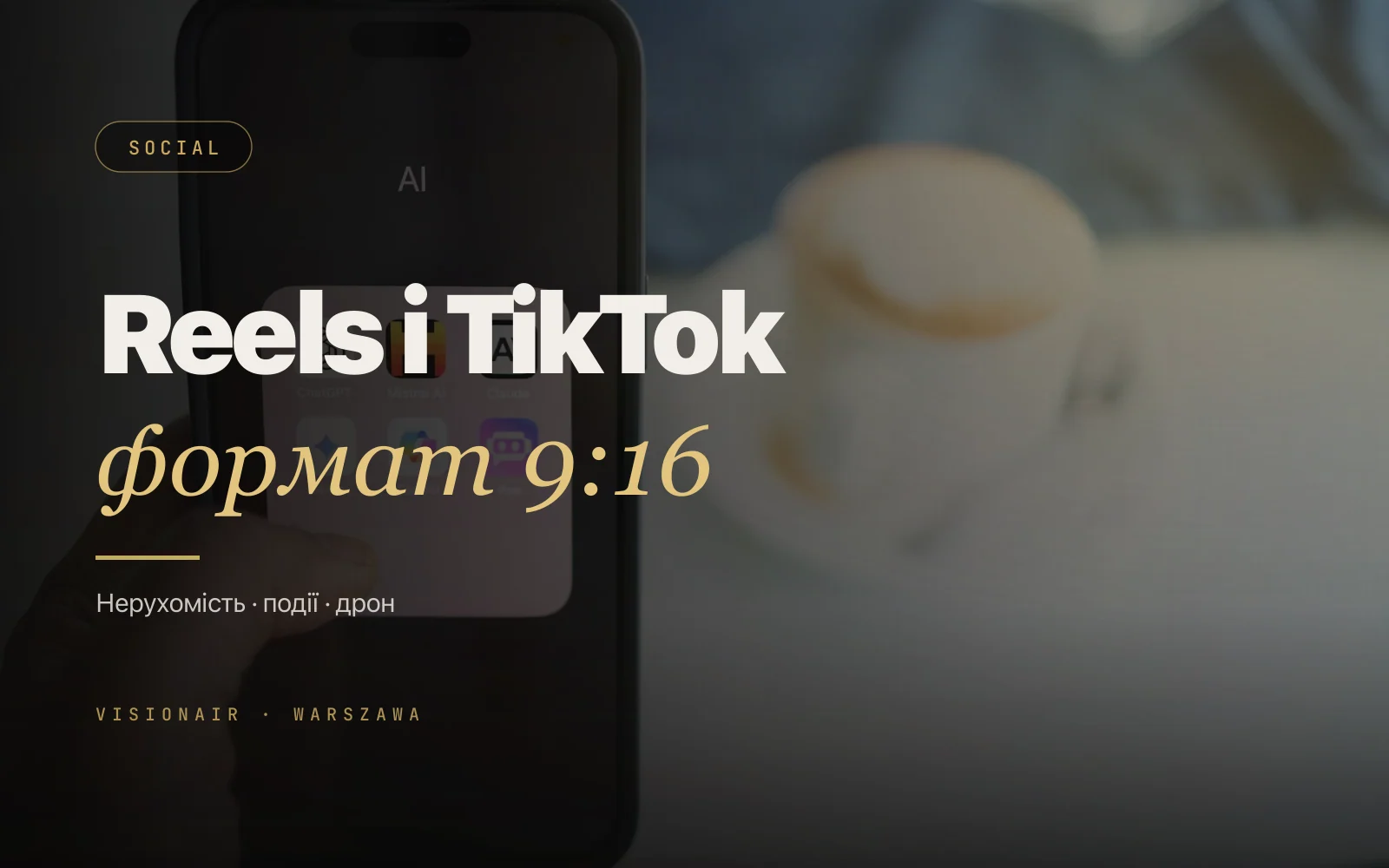 Дрон-Reels 9:16: формат, який продає