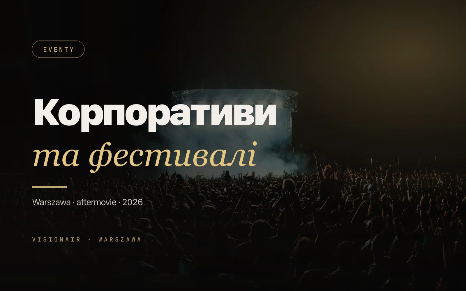 Дрон на корпоративі та фестивалі у Варшаві: aftermovie 2026