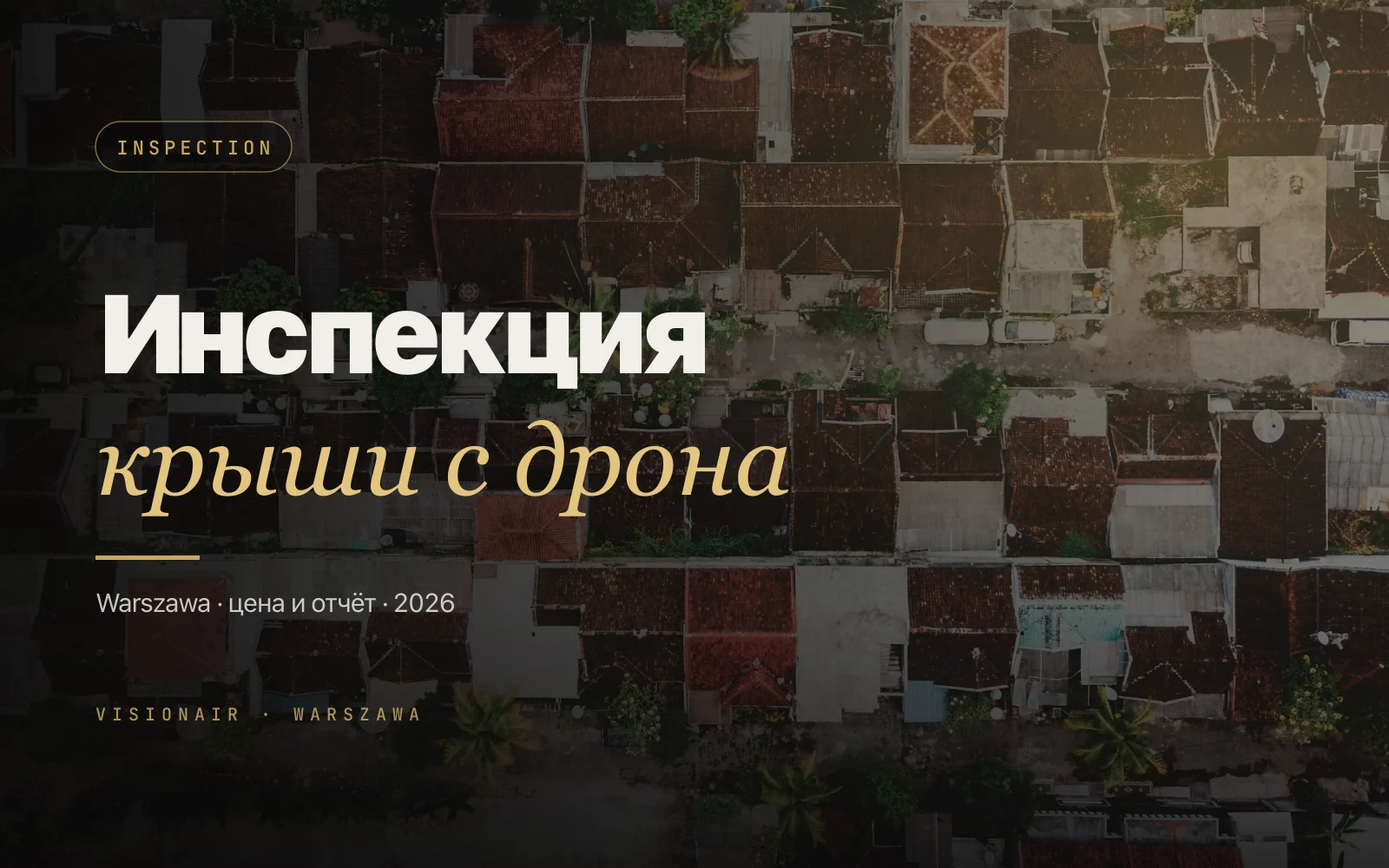 Инспекция крыши дроном в Варшаве: цены и состав отчёта 2026