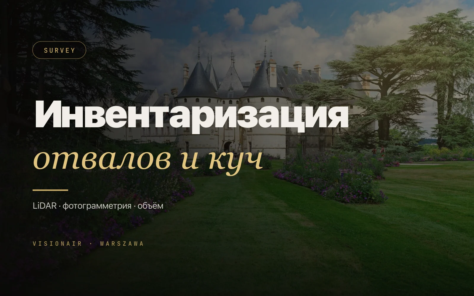 Инвентаризация хальд и стоков дроном - LiDAR и фотограмметрия
