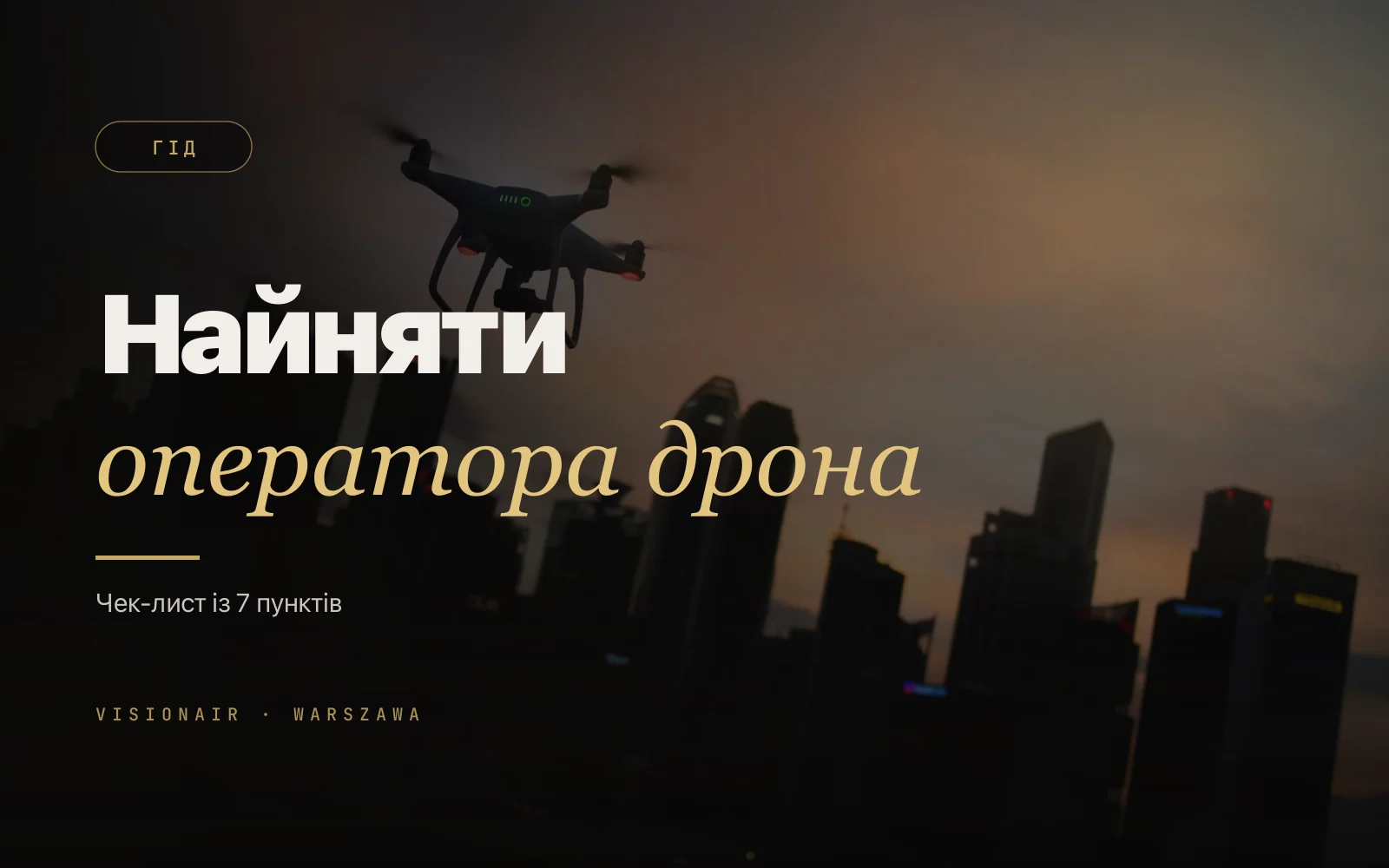 Як найняти оператора дрона у Варшаві: чек-лист із 7 пунктів