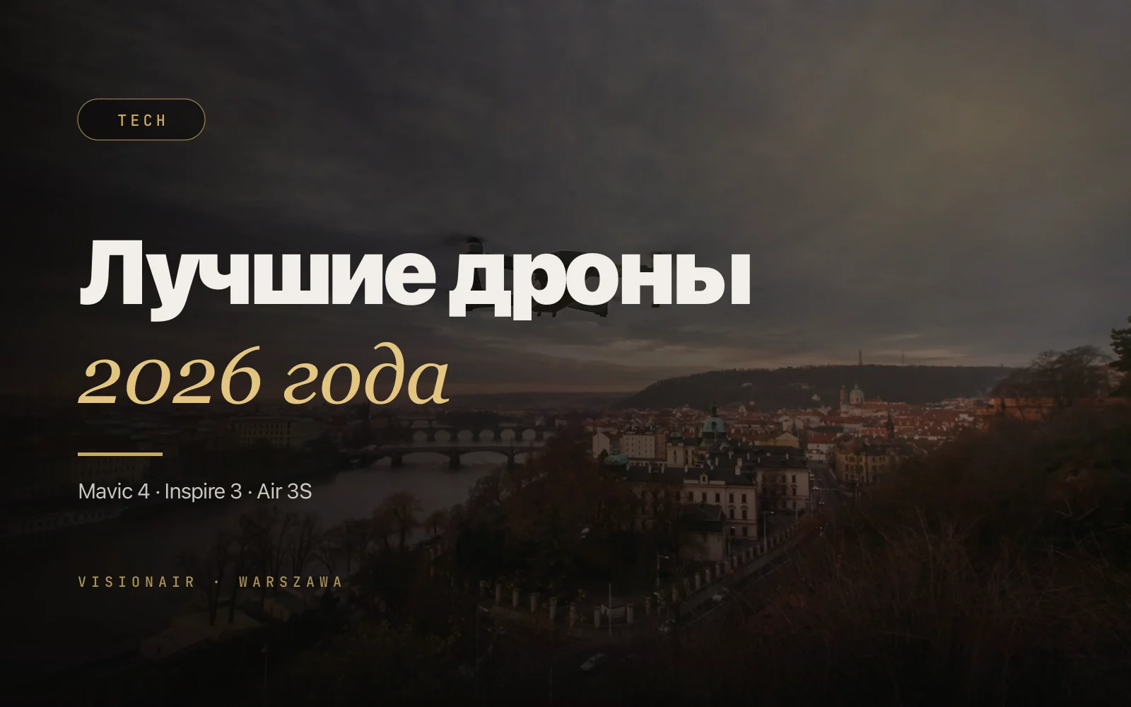 Лучшие дроны 2026: какой выбрать под свою задачу