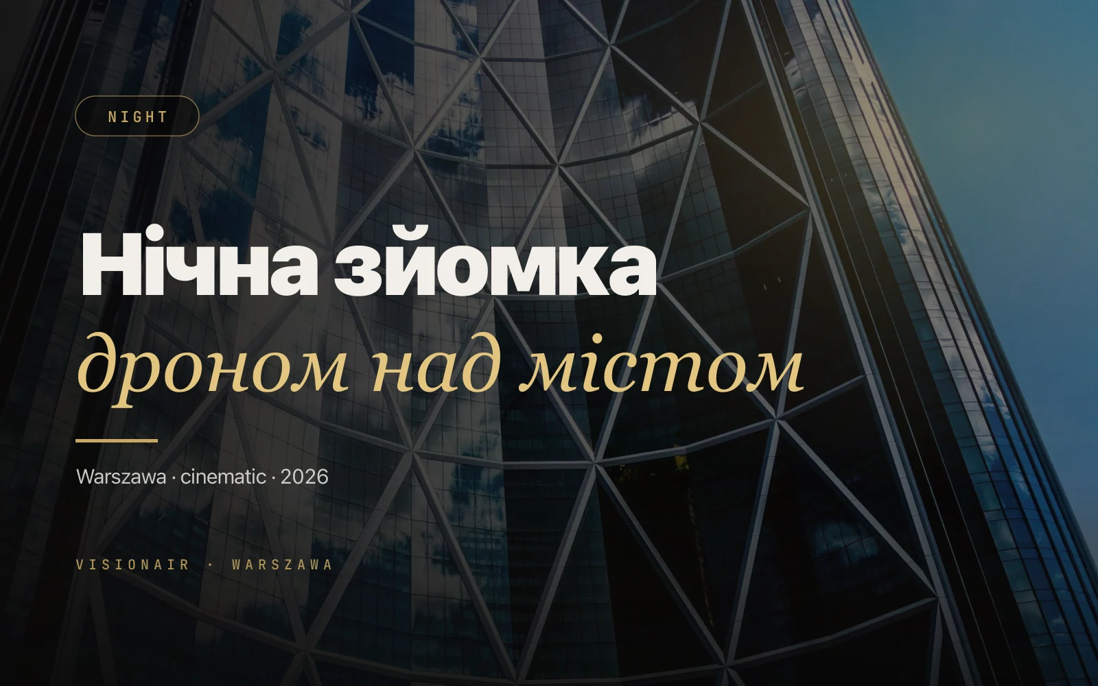 Нічна зйомка дроном у Варшаві - cinematic-кадри міста