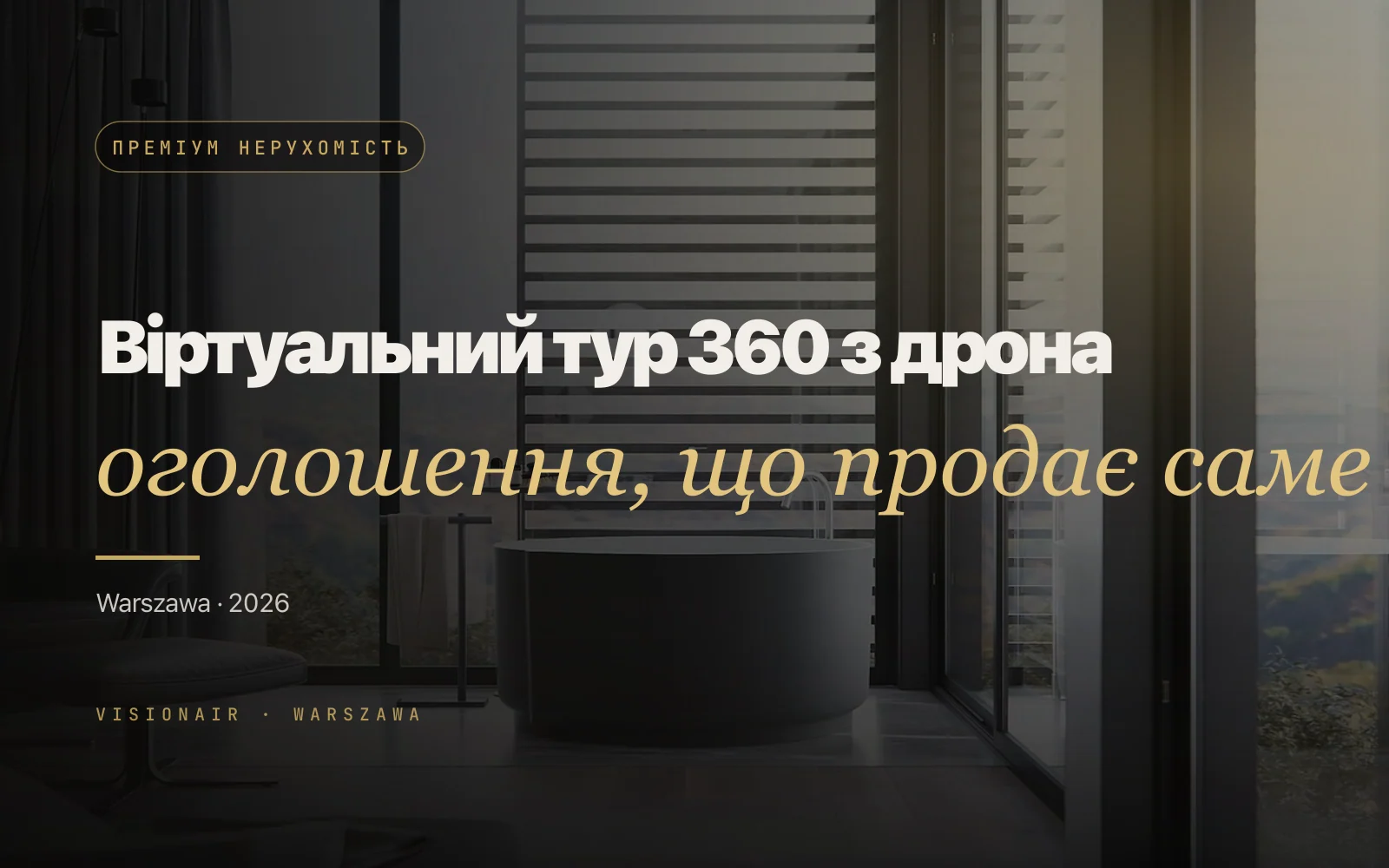 Віртуальний тур з дрона для преміум-нерухомості: як робиться і скільки коштує