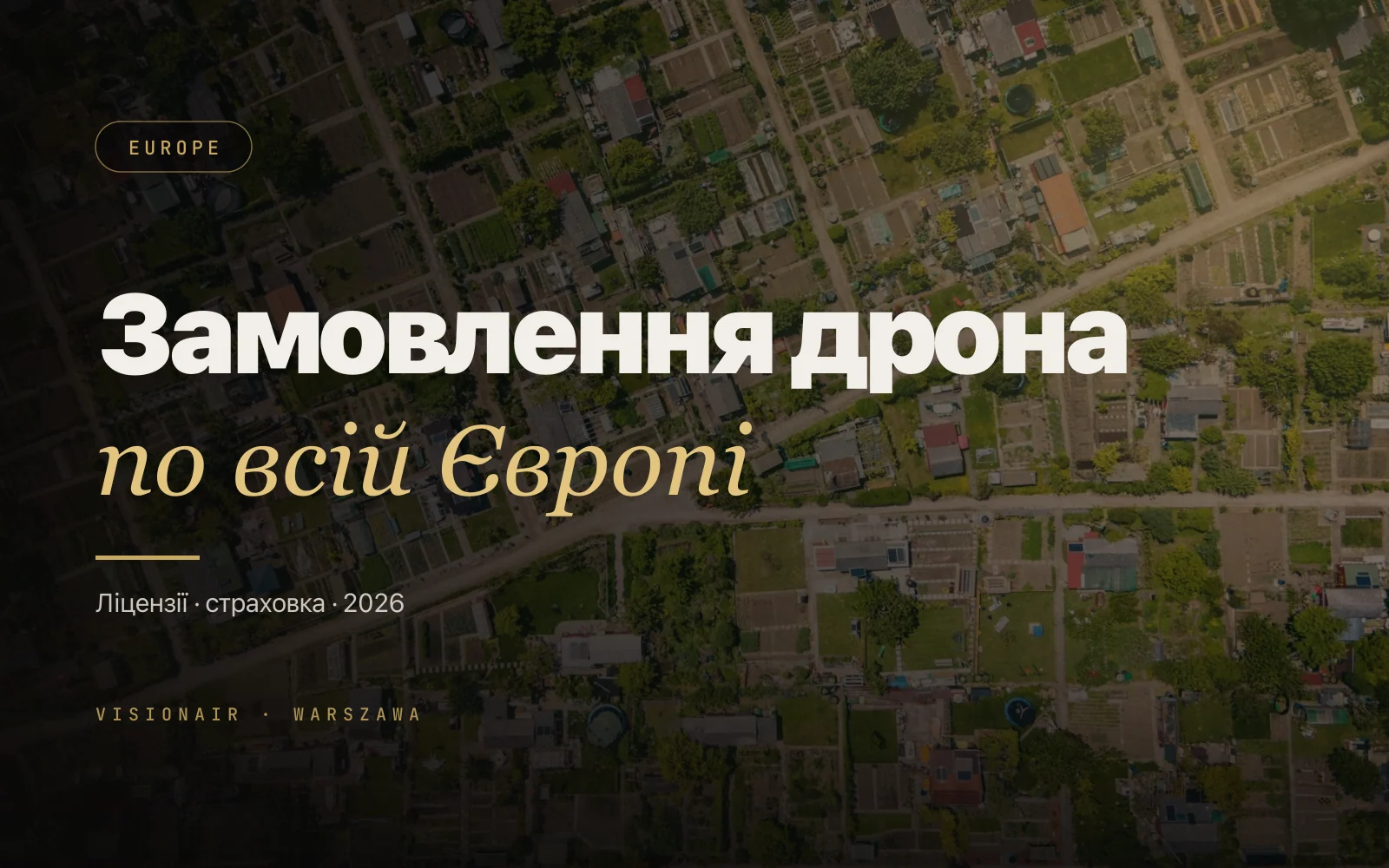 Замовлення дрона в Європі: ліцензії, страхування та закони 2026
